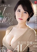 長谷川茉優