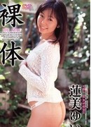 Yui Hasumi