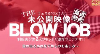 [9999]BLOW JOB The Unreleased 未公開映像 金8美少女二人のネットリ濃厚フェラチオ！！ / 金髪娘