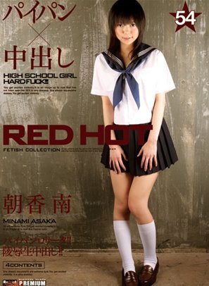 [朝香南]Red Hot Fetish Vol.54