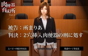 [所まりあ]Meat Urinal Woman Court&q...