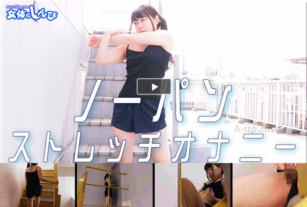 すみれ / ノーパンストレッチオナニー / B: 76 W: 60H: 86