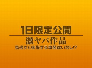 [素人]1日限定公開激ヤバ作品972