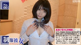 [素人]あおい ガチでリアルな女子●生！？でも十分あり得そうなほど激カワキュートな関西娘のあおいちゃん！実際学生時代に着用していた制服を着せてラブホでハメ撮りセックス！：制服彼女 No.01 MGS