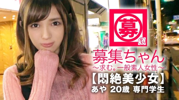 【悶絶美少女】20歳【調教願望】あやちゃん参上！将来は管理栄養士になる為に専門学校に通う彼女の応募理由は『けちょんけちょんにされたいんです…』聞けば彼氏には性癖を語れずに悶々とした日々を送り意を決してAV出演！特に【調教&凌辱】希望！あんたもぅイッちゃってるょw首輪に猿轡されて【大興奮&マ◯コびちょ濡れ】イカせない寸止め攻めに悶絶！『イラマチオして下さぃ…』根っからのドM！管理栄養士を目指す美少女は自分のカラダの管理は全くダメダメwデカチンぶち込まれ【連続大絶頂】『こんな夢の様な世界があるんです