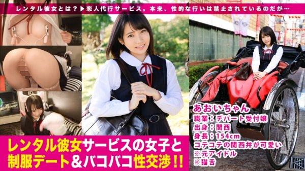 超アイドル！顔も声も立ち振る舞いも可愛い過ぎる制服美少女と中華街デート♪︎猫耳装着でドすけべアイドルキャットの出来上がり！：レンタル彼女サービスの女子と制服デート&バコバコ性交渉！！ 04 MGS