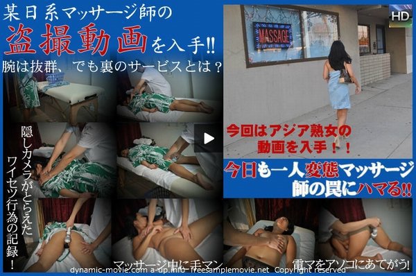 極秘入手、某日系マッサージ師の秘蔵隠し録り映像、今回はアジア熟女盗撮。