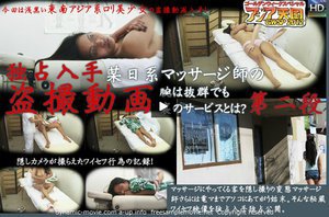 [素人]極秘入手、某日系マッサージ師の秘蔵隠し録り映像、今...