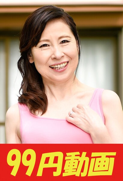 [欲望] 60 岁生日成熟女人仍然想度过秋田由美从背后插入母鸡