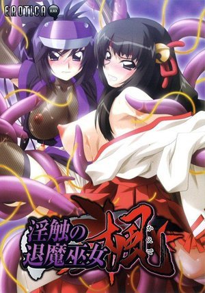 [アニメ]淫触の退魔巫女 楓 （DVDPG）