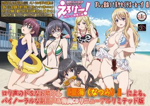 [アニメ]えろげー！Hもゲームも開発三昧 〜びしょ濡れ！？美...