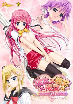 [アニメ]ωstar「彼女×彼女×彼女 〜三姉妹とのドキドキ共同生活〜」UMD-PG Edition （UMDPG）