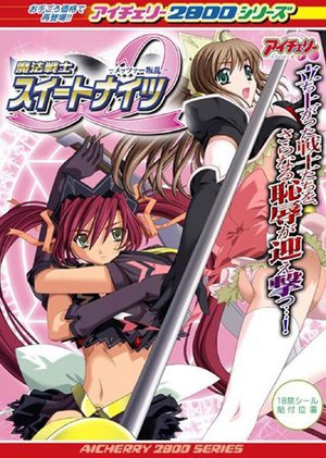 [アニメ]魔法戦士スイートナイツ2〜メッツァー叛乱〜 廉価版 （DVDPG）