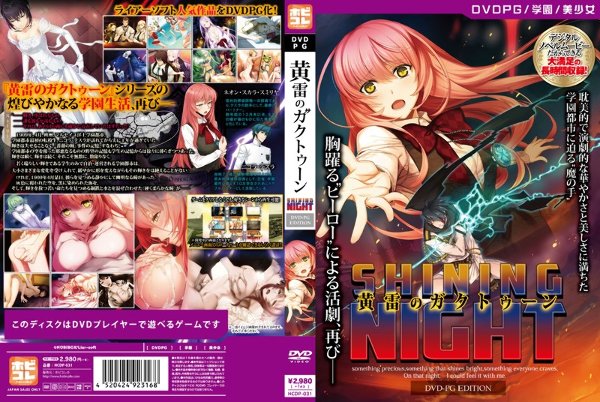 【DVD-PG】黄雷のガクトゥーン SHINING NIGHT ［PG EDITION］ （DVDPG）【2次元あうとれっと】