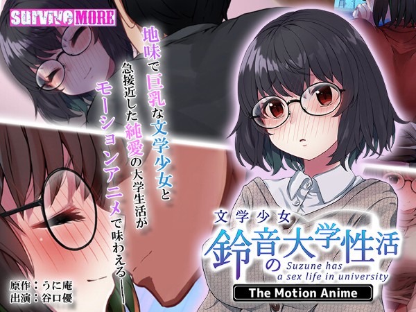 Literary Girl Suzune's College Sexual Activity The Motion Anime