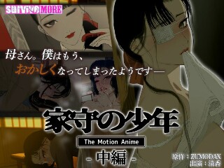 [アニメ]家守の少年 The Motion Anime-中編-