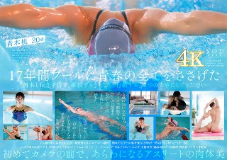 [青木桃]一流競泳選手 青木桃 AV DEBUT 全裸水泳2021【圧倒的4K映像でヌク！】