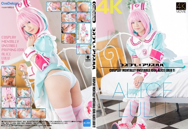 [4K] Cosplay x Arisuru Arisu