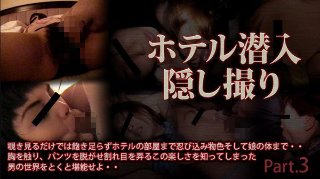 [素人]ホテル潜入隠し撮り part3