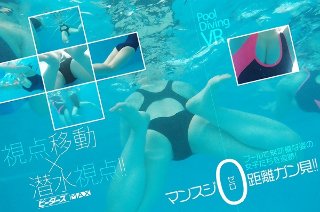 [素人]【VR】プール潜水VR【追跡型視点移動＋潜水水中視点】で透明人間になってプールで無防備に泳ぐ女子たちの股間・マンスジをゼロ距離観察できるVR