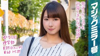 [素人]ゆう（20）マジックミラー号 高学歴なリケジョが彼氏よりも大きいチ●ポでポルチオ性感マッサージ体験！疲れた理系脳もとろける子宮アクメでアヘアヘ…