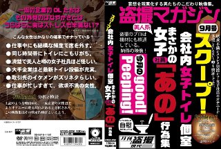 [素人]スクープ！ 会社内女子社員トイレ個室 まさかの女子社員「あの」行為集