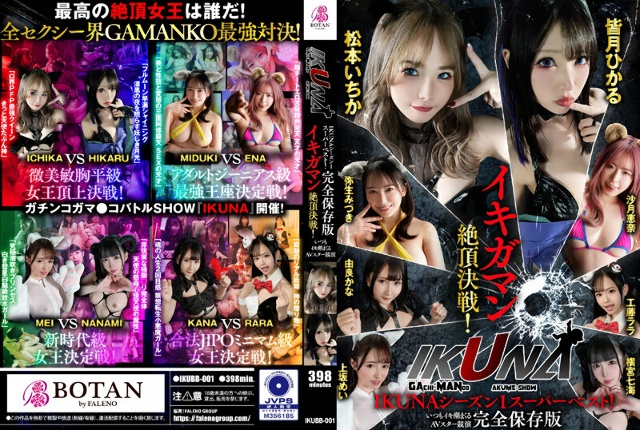 IKUNA Season 1 Super Best! Complete preservation version AV stars who always squirt <Ikigaman crazy> Climax showdown! Who is the best climax queen? The strongest showdown of GAMANKO in the sexy world! Ichika Matsumoto vs Hikaru Minazuki/Kana Yura vs Lala Kudo/