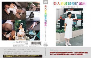 [9999]美人看護婦羞恥露出 白衣の天使と視姦デート