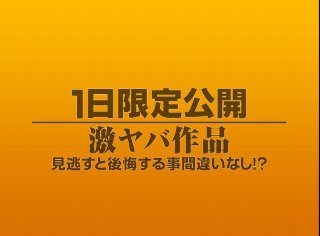 [素人]1日限定公開激ヤバ作品1132