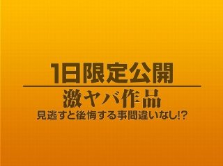 [素人]1日限定公開激ヤバ作品1110