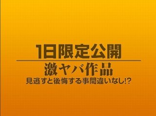 [素人]1日限定公開激ヤバ作品1123