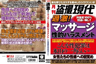 [素人]過激！マッサージ性的ハラスメント こんな性犯罪は氷山の一角らしい。。。