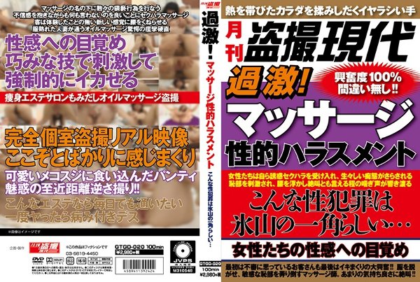 過激！マッサージ性的ハラスメント こんな性犯罪は氷山の一角らしい。。。