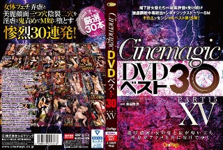 [9999]Cinemagic DVDベスト30 PartXV