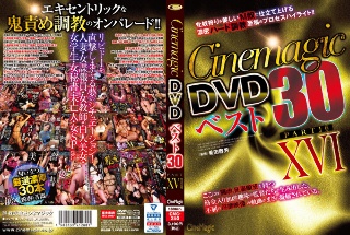 [9999]Cinemagic DVDベスト30 PartX VI