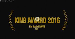[素人]KIN8 AWARD 2016 ベストオブムービー　10位〜6位発表！ / 金髪娘