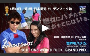 [素人]世界をハメろ！Kin8 World Fuck Grand Prix開催！ / ステファニー