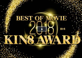 [素人]KIN8 AWARD BEST OF MOVIE ...