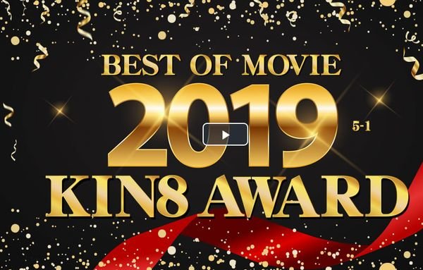 KIN8 AWARD BEST OF MOVIE 2019 5th-1st Announcement / Blonde Girl