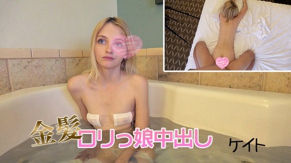 [Keito] Blonde Lolita Girl Creampie #Kate Kate