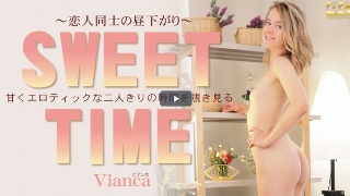 [素人]甘くエロティックな二人きりの時間を覗き見る SWEET TIME Vianca / ビアンカ