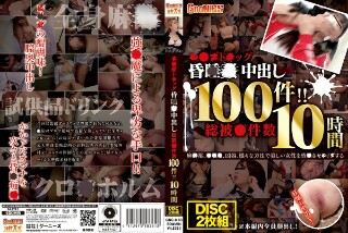 [9999]特製SEXクリーム＆スプレーによる中出し映像 総件数100件！！10時間