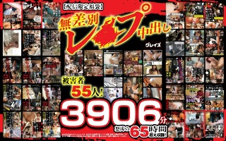 [9999]【配信限定福袋】無差別レ●プ中出し 被害者55人！3906分怒涛の65時間超え収録！