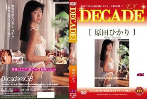 [原田ひかり]DECADE EX 38 原田ひかり