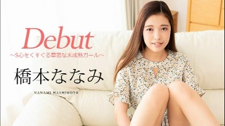 [橋本ななみ]Debut Vol.95 ~A delicate ...