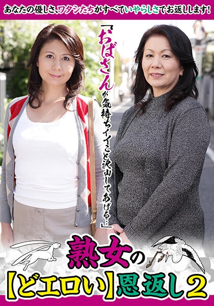 "Aunt will give you a lot of good feelings ..." Mature woman's [deep erotic] ​​gratitude 2 Misaki Hibino Chizuru Iwasaki