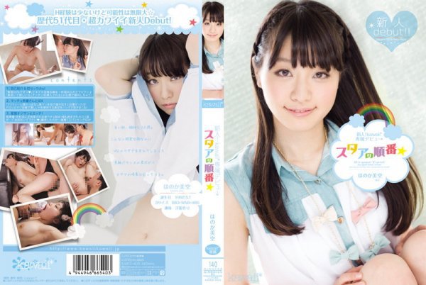 Newcomer! Kawaii * Exclusive Debut → Star's Turn ☆ Honoka Misora