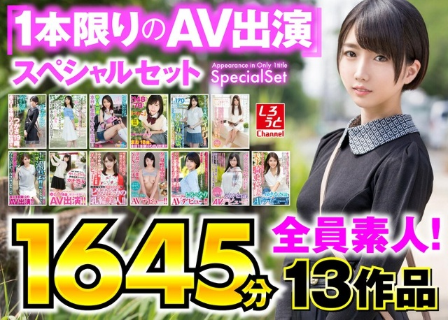 Shiroto Channel One-time AV appearance special set 13 works 1645 minutes