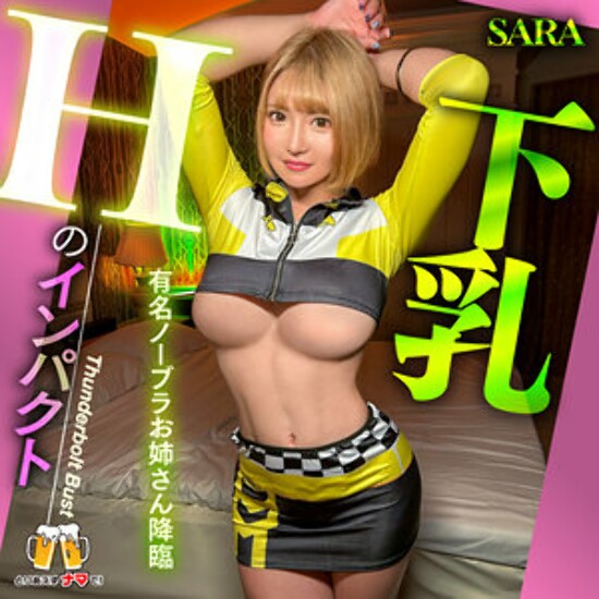 SARA - 素人アダルト動画