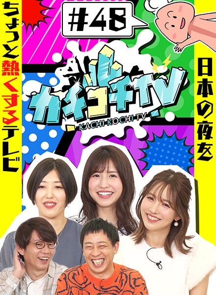 Kachi Kochi TV # 48